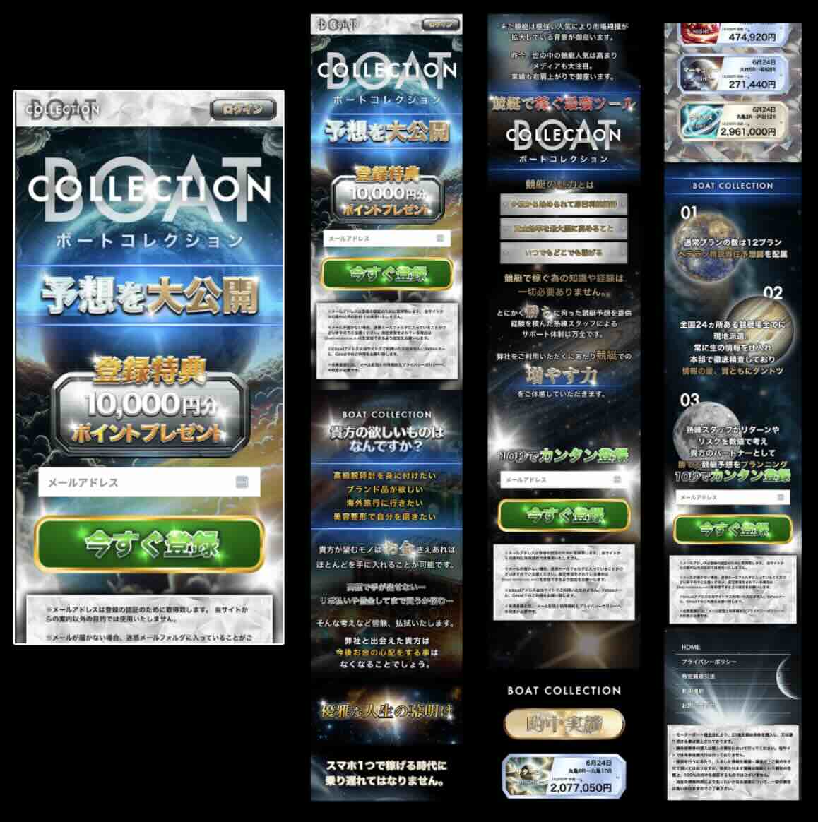 ボートコレクションという競艇予想サイトの非会員ページ